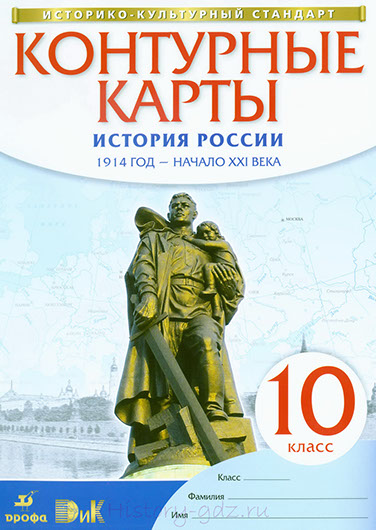 Атлас контурные карты История России 10 класс Атлас контурные карты История России 10 класс