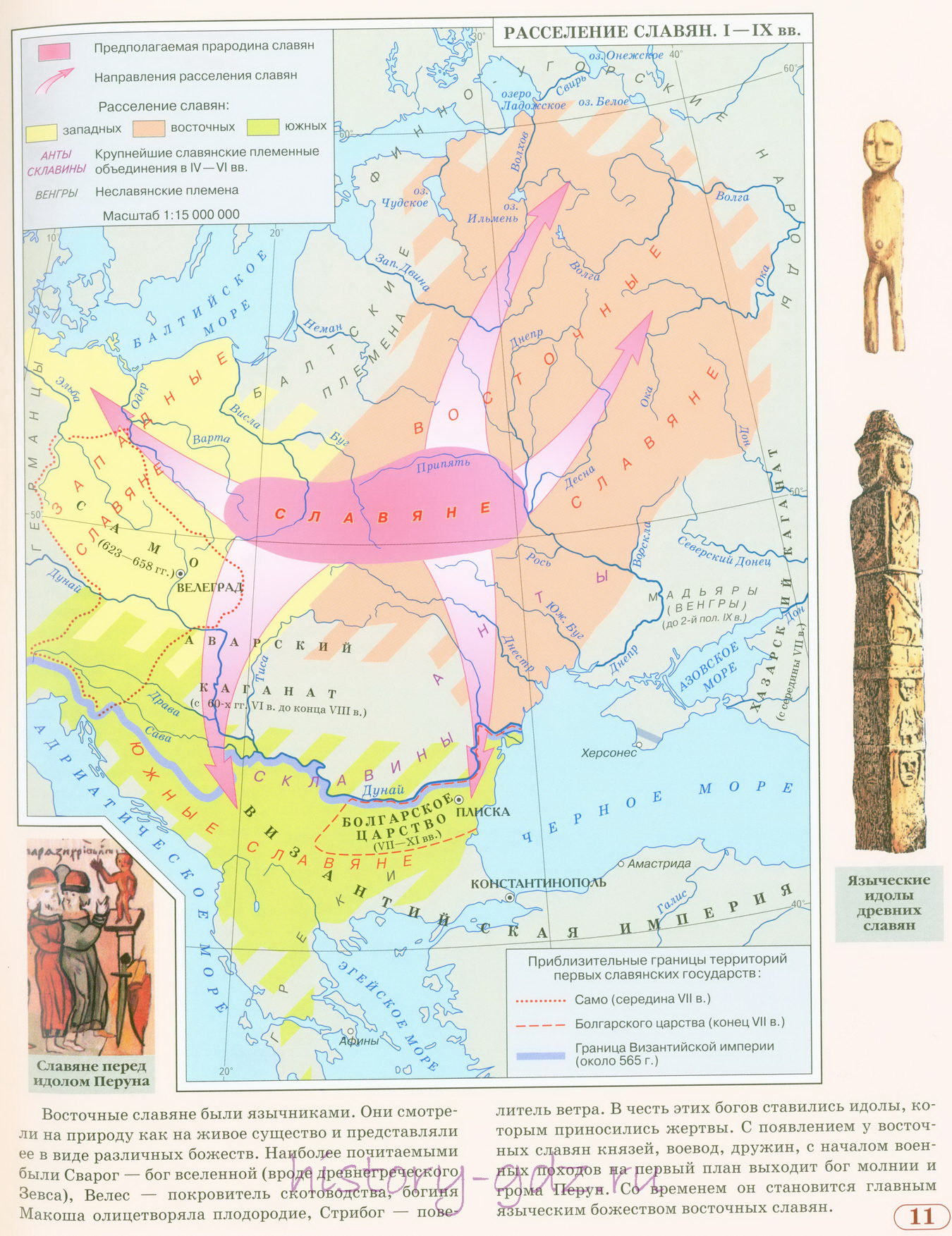 Расселение славян. Восточные славяне - "История России" атлас школьника издательство "Дрофа"
