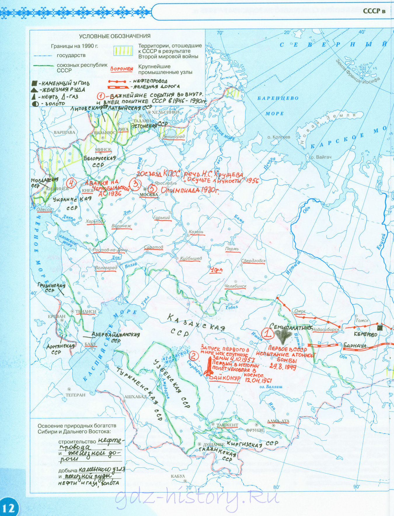 СССР в 1946-1990 - готовая контурная карта 10 класс СССР в 1946-1990 - готовая контурная карта 10 класс
