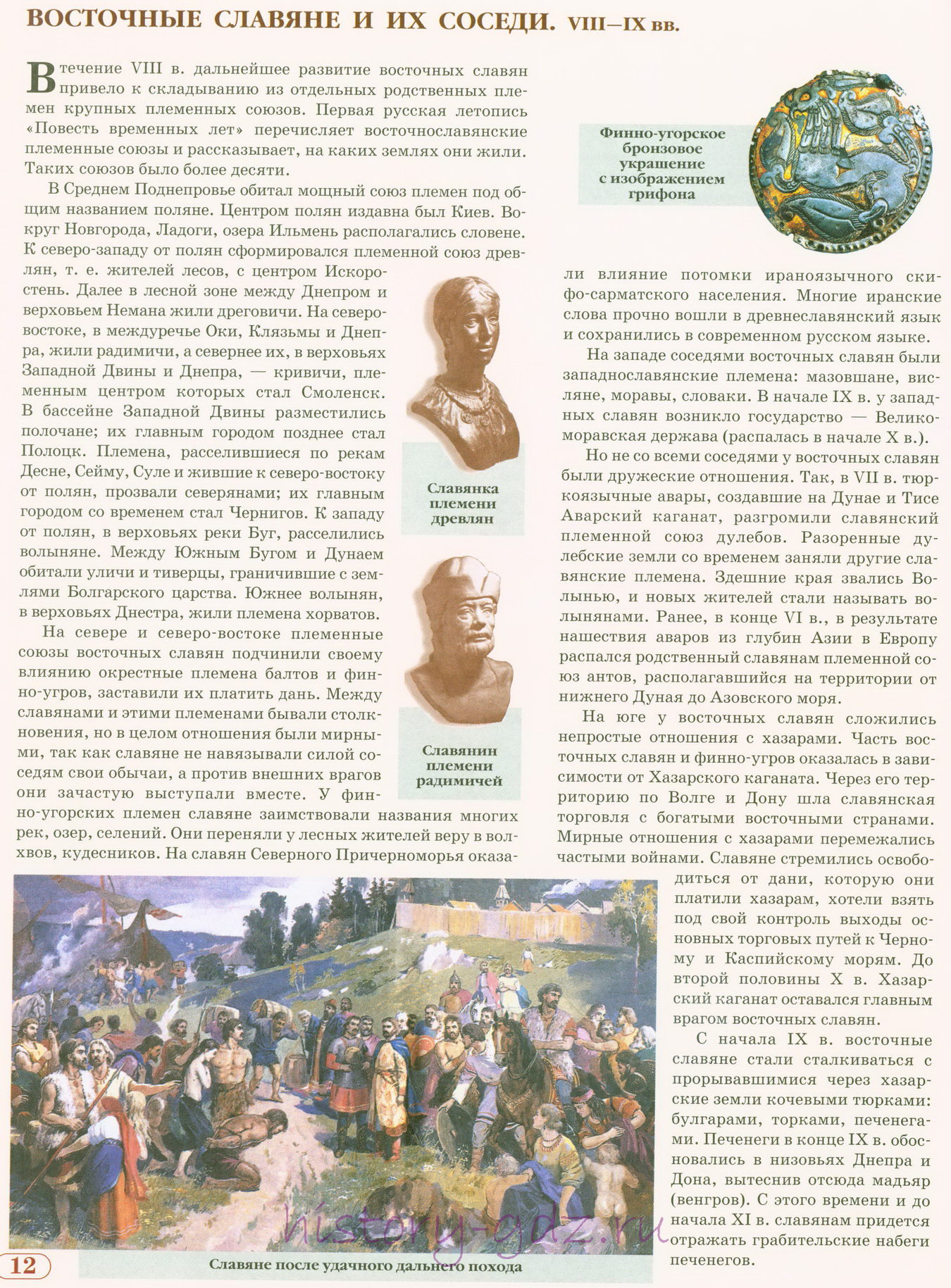 Восточные славяне и их соседи - "История России" атлас школьника издательство "Дрофа"