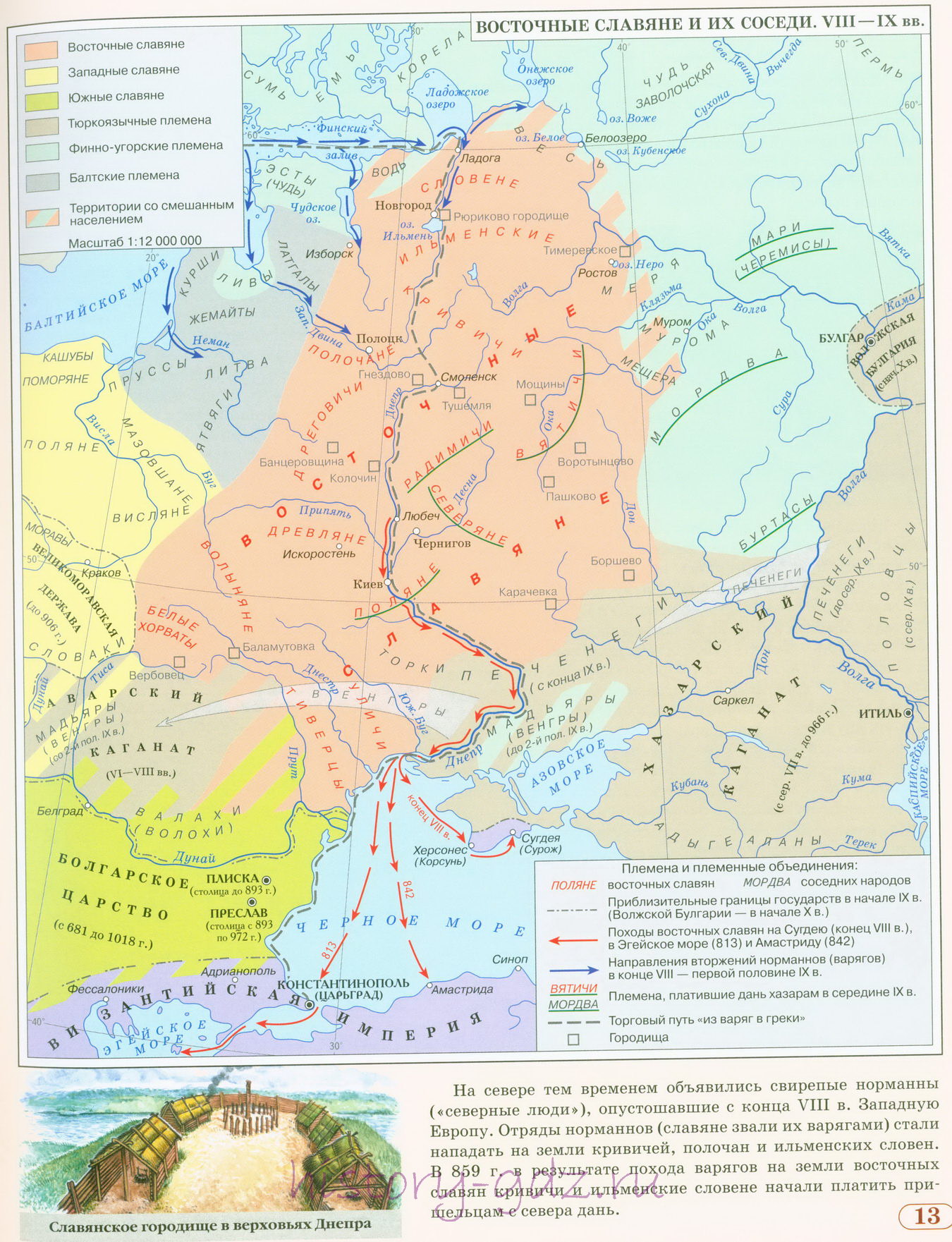 Восточные славяне и их соседи - "История России" атлас школьника издательство "Дрофа"