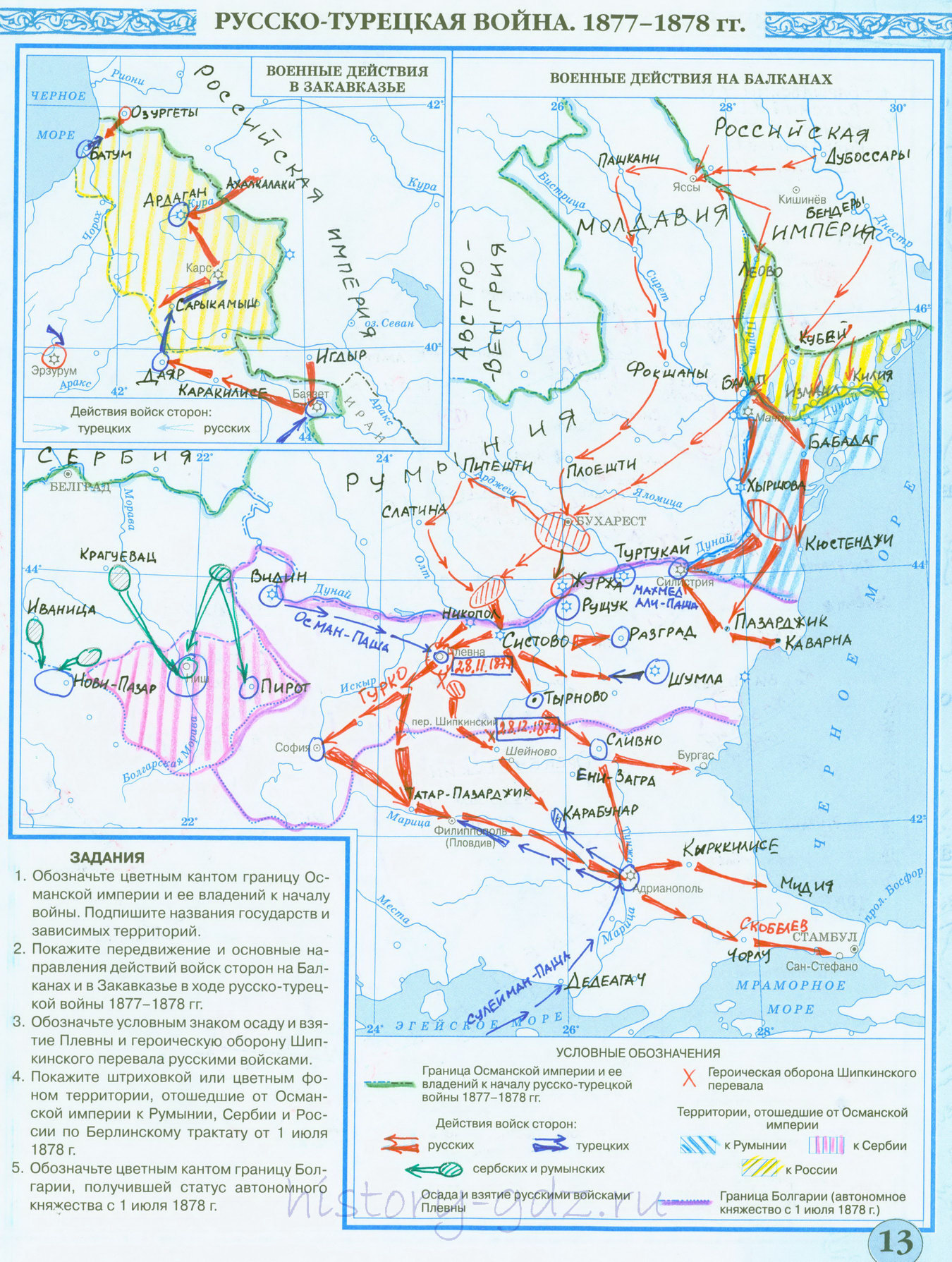 Русско-турецкая война 1877-1878 - готовая контурная карта 8 класс гдз усско-турецкая война 1877-1878 - готовая контурная карта 8 класс гдз