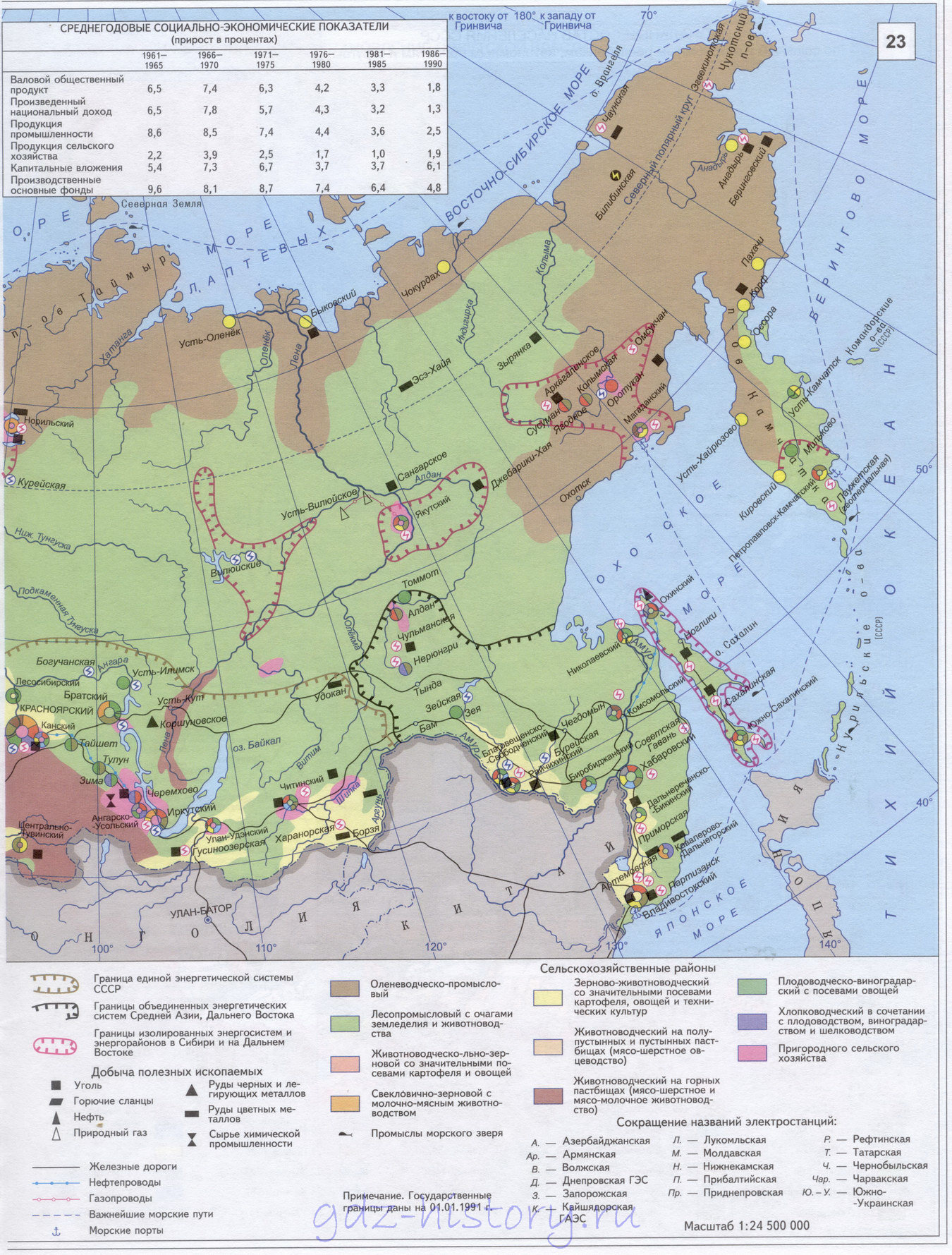Народное хозяйство СССР в 1966-1990 - карта атласа Отечественной истории 20 века Народное хозяйство СССР в 1966-1990 - карта атласа Отечественной истории 20 века