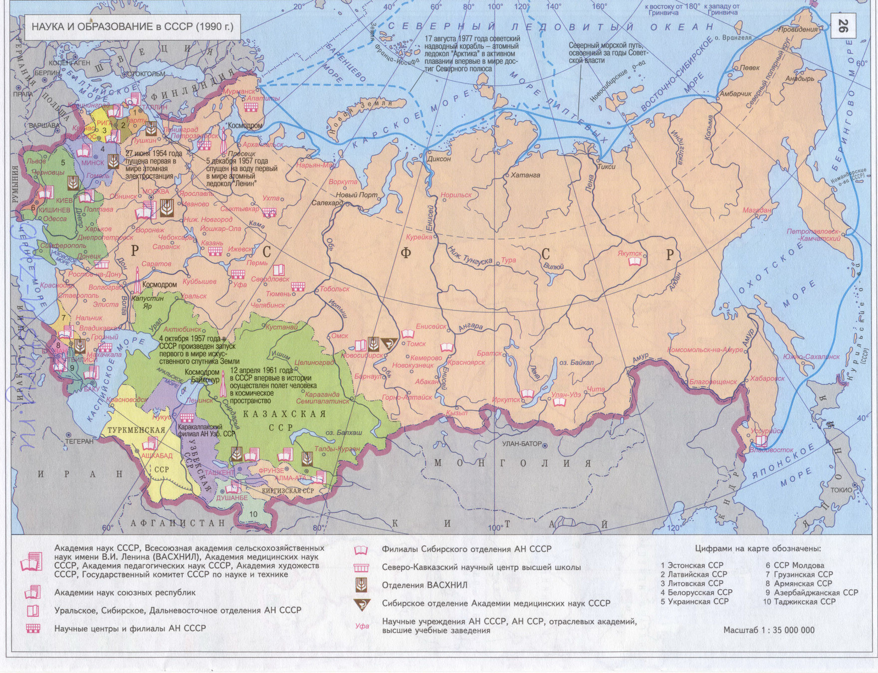 Наука и образование в СССР 1990 - карта атласа Отечественной истории 20 века