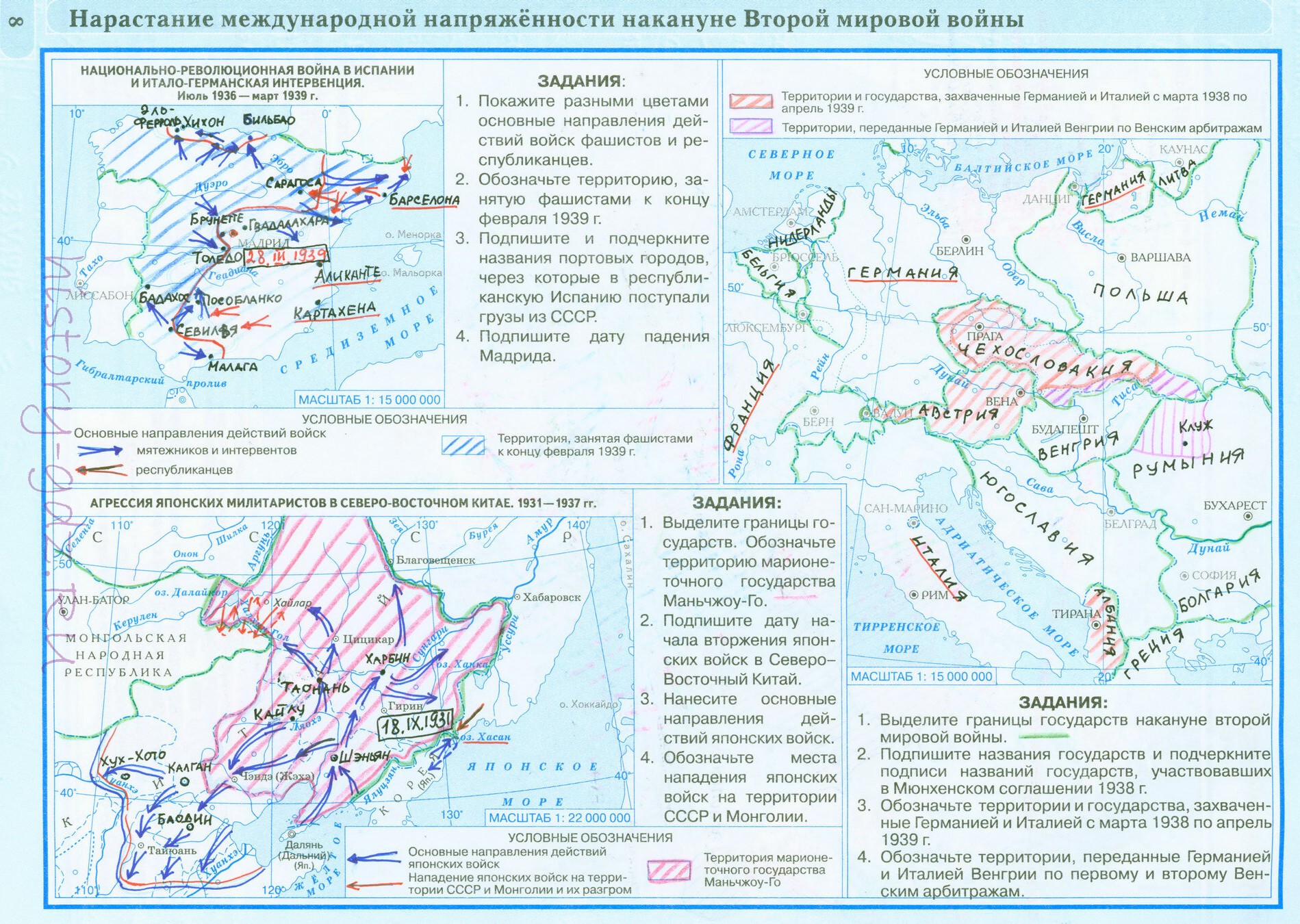 Нарастание международной напряженности накануне второй мировой войны - контурная карта гдз Нарастание международной напряженности накануне второй мировой войны - контурная карта гдз