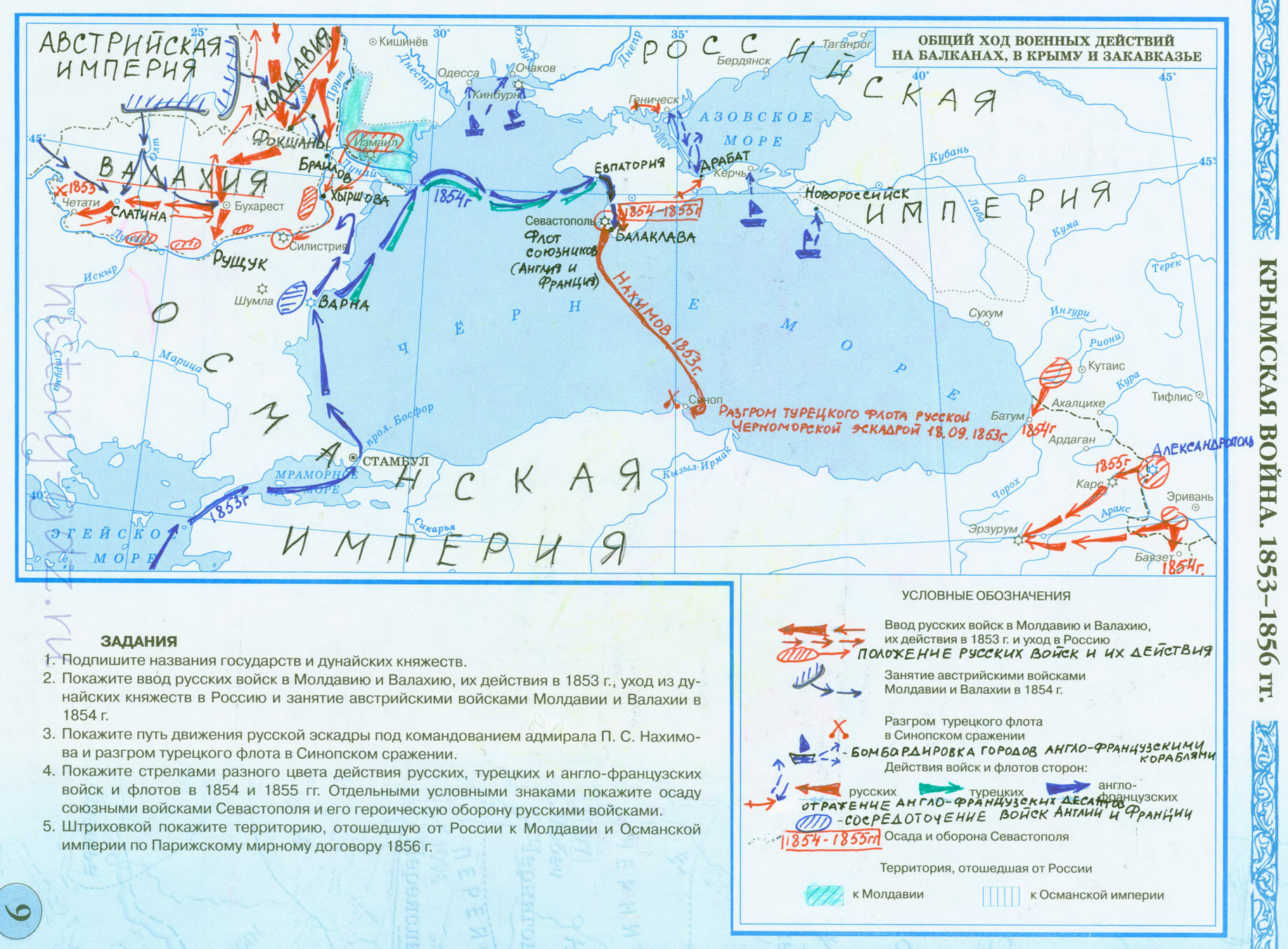 Контурная карта по истории 8 класс гдз - Крымская война 1853-1856 Контурная карта по истории 8 класс гдз - Крымская война 1853-1856